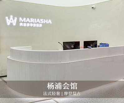 杨浦会馆